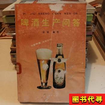 Q&A on Beer Production, Edited by Xu Bin