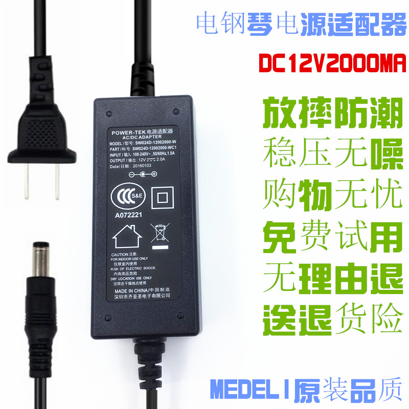 New original Medley electronic keyboard 12V power adapter M1 M2 M10 M20 electronic keyboard power cord