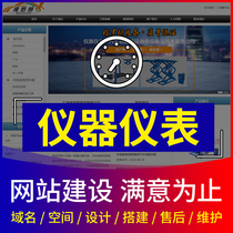 Register and create the official website of the instrumentation company. Enterprises do website construction and production of webpage design. One-stop station building