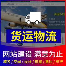 Register and create the official website of the freight logistics company. Enterprises do website construction and production. Web design and website construction.
