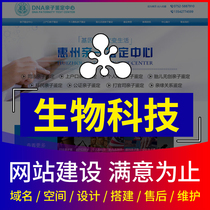 Register and create the official website of a biotechnology company. Enterprises do website construction and production. Web design and website construction.