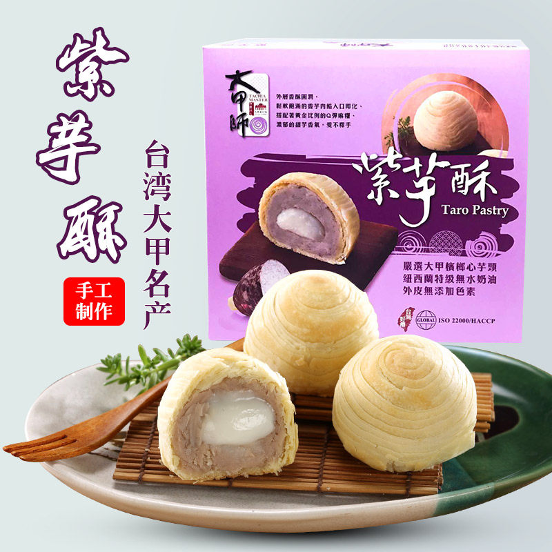 在加拿大怎么购买台湾进口紫芋酥紫晶酥芋泥酥立祥大甲师麻薯芋头酥6入 Herobuy淘宝集运