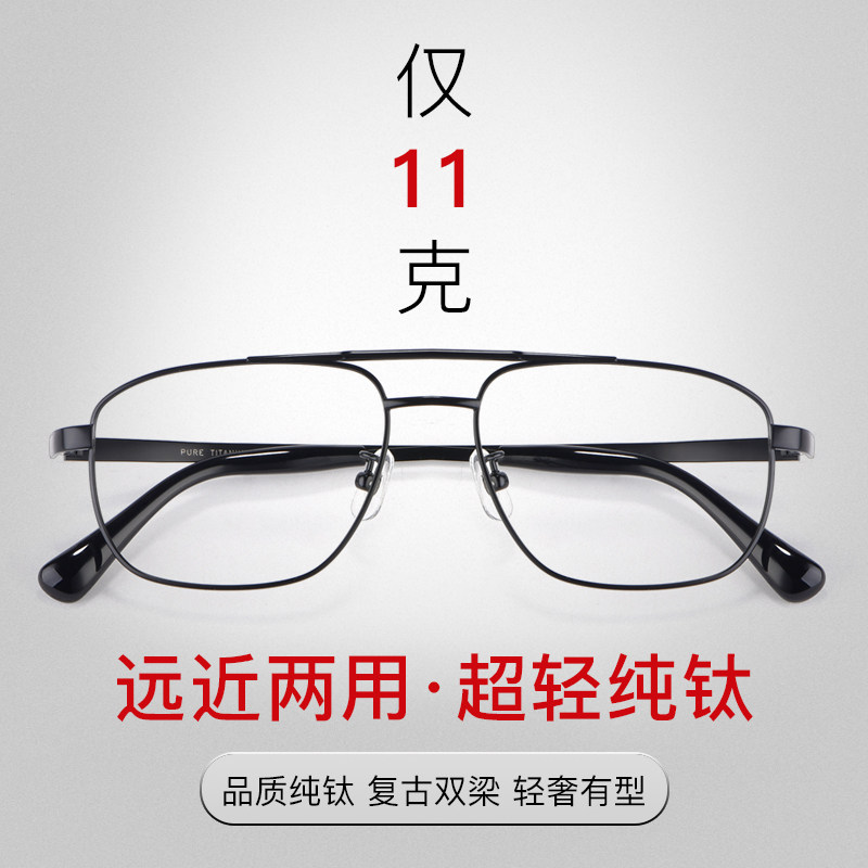 Pure titanium old flower glasses male and near dual-use anti-blue high-definition discoloration intelligent automatic zoom Old light glasses big frame