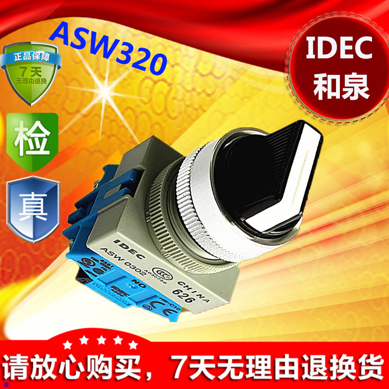 IDEC original 22mm Japanese Izumi switch button ASW320 selection knob 3-speed self-locking short handle