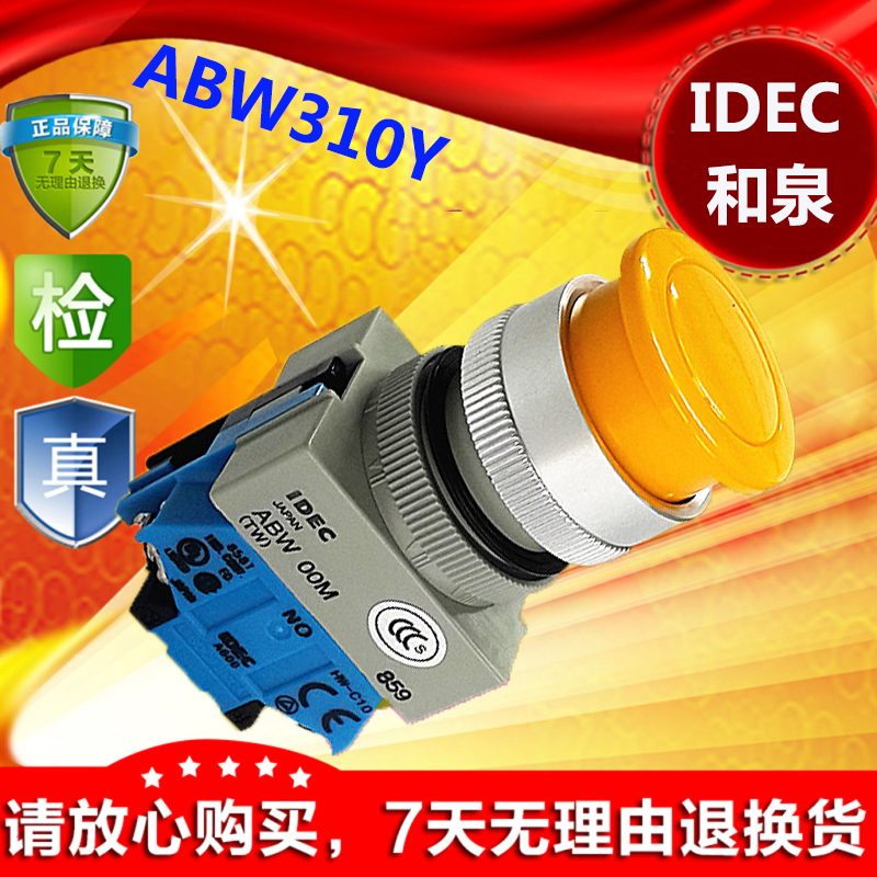 IDEC original Japanese Izumi 22mm yellow small mushroom head button ABW310Y self-reset 1 Normally open