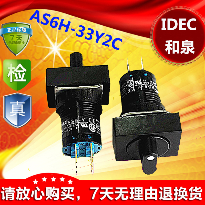 IDEC original Izumi drilling 16mm selector switch 3-speed AS6H-33Y2C bidirectional self-reset 6 feet