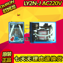 Original intermediate relay LY2N-J-D2DC24V AC220V Large width 8 feet 2 open 2 closed 10A