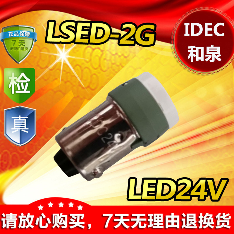 IDEC Original Izumi Pushbutton Switch Bulb LSED-2G Green 24V Light source 220V Spot