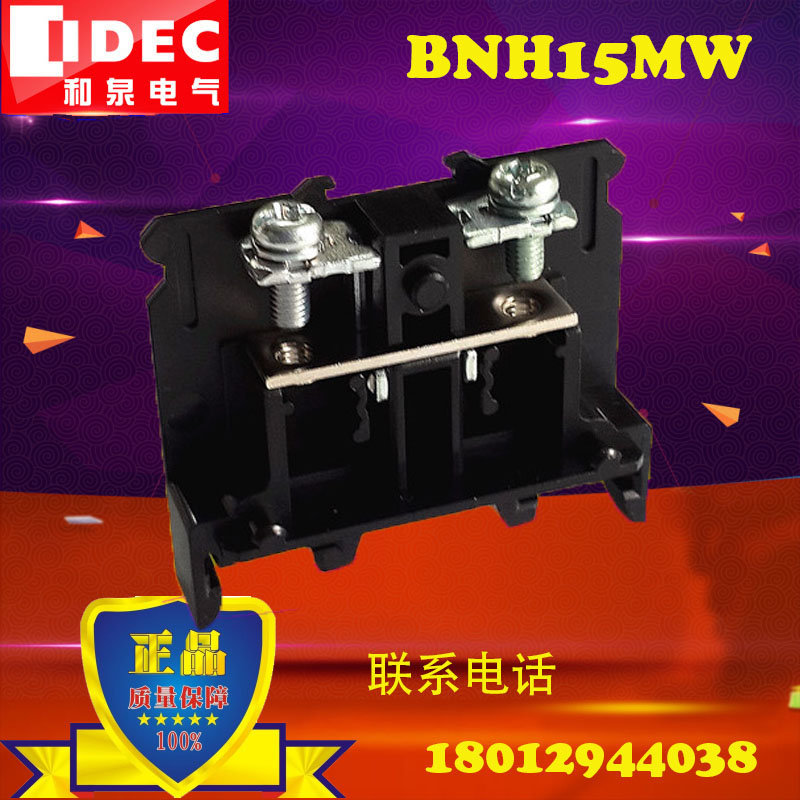 IDEC Original and Quanrelay rail wiring terminals BNH15MW Contact sunken type 15A spot