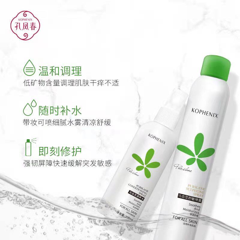百年老字号 孔凤春 马齿苋舒缓控油补水喷雾 调养水 200ml 天猫优惠券折后￥9.9包邮（￥9.9-10）