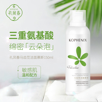 Kong Fengchun purslane amino acid Cleansing Mousse facial cleanser men and women can use deep cleaning oil control to soothe sensitive