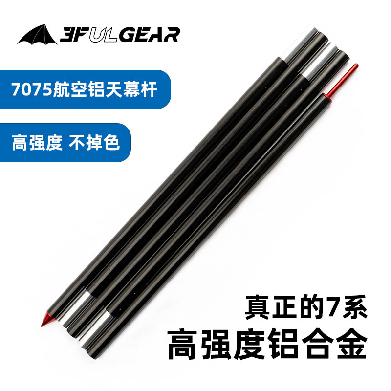Three Peaks New Pint Outdoor High Strength 7075 Air Aluminum alloy Sky Curtain bracket Tent Branch Extension Rod and coarse thickening