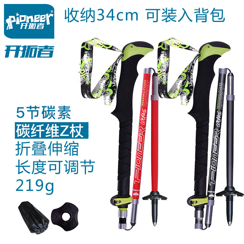 Pioneer Trail Blazer Hiking stick Ultra-light carbon Carbon Fiber five folding stick Trail running hiking stick Cane