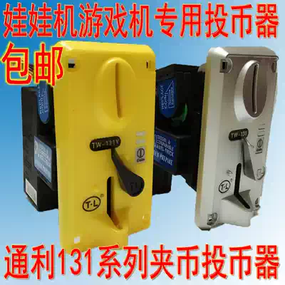 Tongli TW-131 Coin holder clip coin comparison coin holder clip doll machine Shake car large game machine