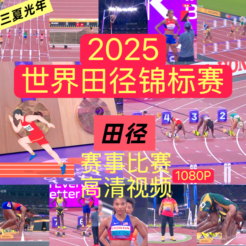2025 World Athletics Championships - Tokyo, Japan Athletics World Championships High-Definition Video Recordings of the Competitions 2025 World Athletics Championships - Tokyo, Japan Athletics World Championships High-Definition Video Recordings of the Competitions