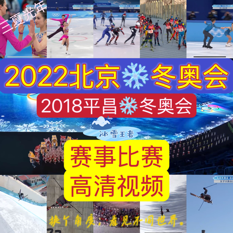 2022 Beijing Winter Olympics Competition Video Footage in High Definition + 2018 Pyeongchang Winter Olympics Video