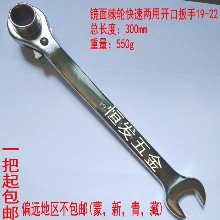Male-made ratchet quick wrench pointed tail wrench opening dual-use sleeve frame sub-work wrench 19-22mm