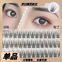 Syapose self-grafting dreamy elf eyelash false eyelash with no tool only 1 box dream genie eyelash