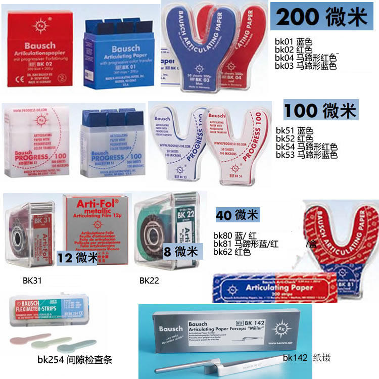 Baoshi bite paper 200 microns BK01 BK02 BK51 52 53 54 Auxiliary materials