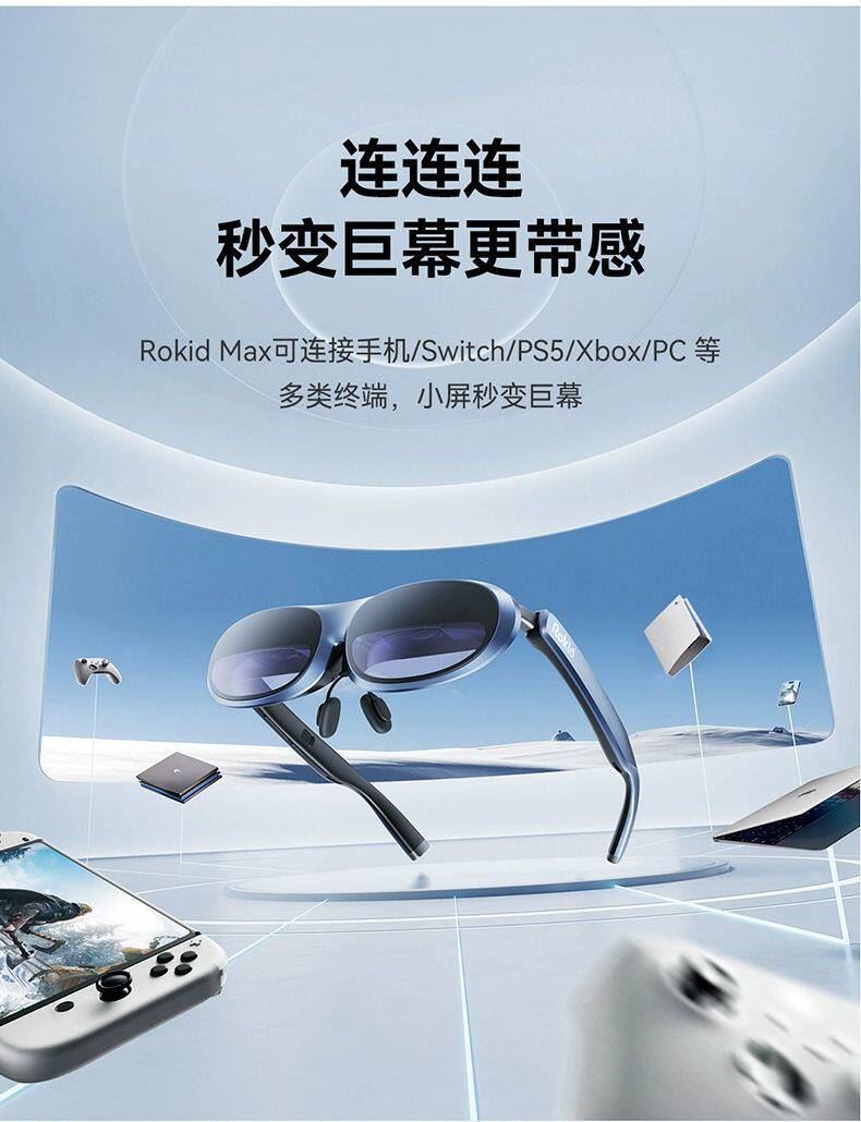 товар из китая rokid max智能ar眼镜3d游戏观影设备rokid station智能便携ar眼镜
