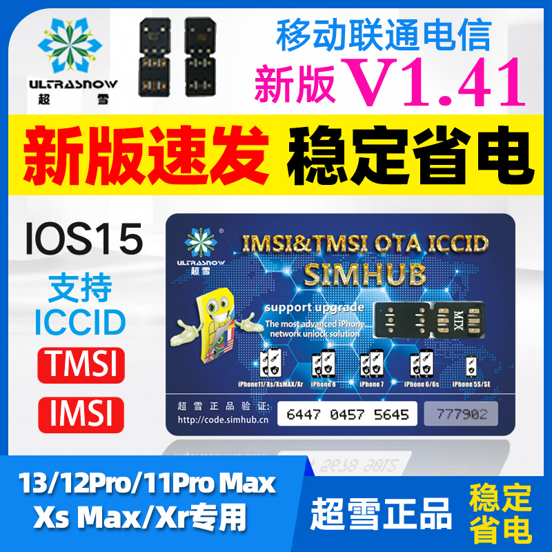 Suitable for Super Snow Card Sticker Apple Card Sticker US Version Japanese Version iPhoneXSMAX XR 12 13pro Card Sticker Telecom Mobile Unicom Three Networks 4GIOS15 Editable ICC