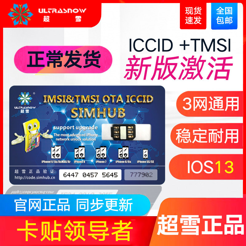 Genuine ultra-snow card with a beautiful version of the Apple iPhone X 8Plus 7P 6P 6S 6S 5S XS Card sticker Telecom Mobile Unicom Three Net 4G Generic IOS13