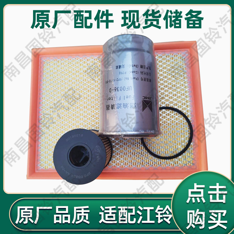 JMC Yusheng S350's diesel grid air filter diesel filter oil filter Yuhu genuine factory