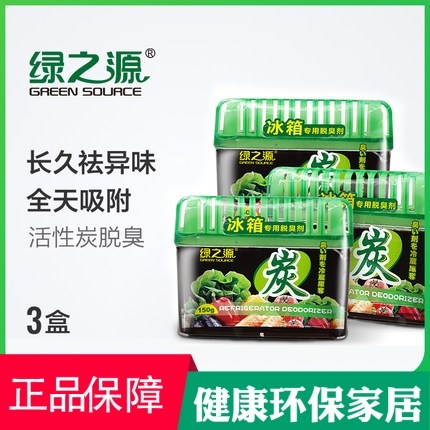 Green Source Refrigerator Special deodorant Refrigerator deodorant Freshness Preservation Box Activated Carbon Adsorption Removal of Taint Charcoal Bag of Peculiar Smell