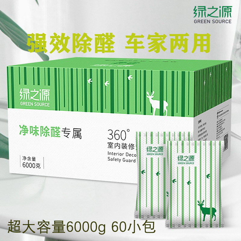 Green source activated carbon indoor new house decoration purification air suction removal formaldehyde scavenger new car deodorant carbon bag