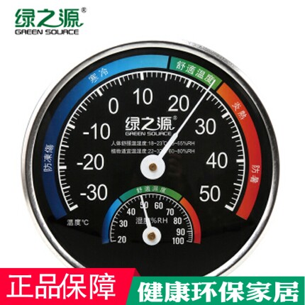 Green Source Temperature Meter Hanging Moisture and Humidity Meter Household Pointer-Baby Room Bedroom Handle Dry and Humidifier