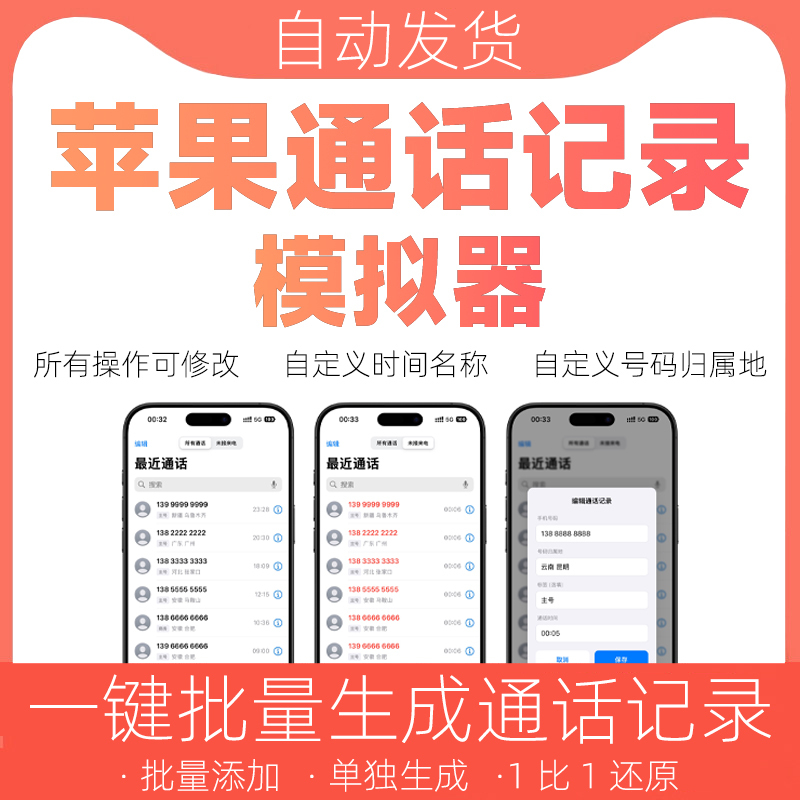 Apple Phone Call Record Generator, Batch One-Click Call Simulator, Ios Custom Settings, No Actual Calls Made Apple Phone Call Record Generator, Batch One-Click Call Simulator, Ios Custom Settings, No Actual Calls Made