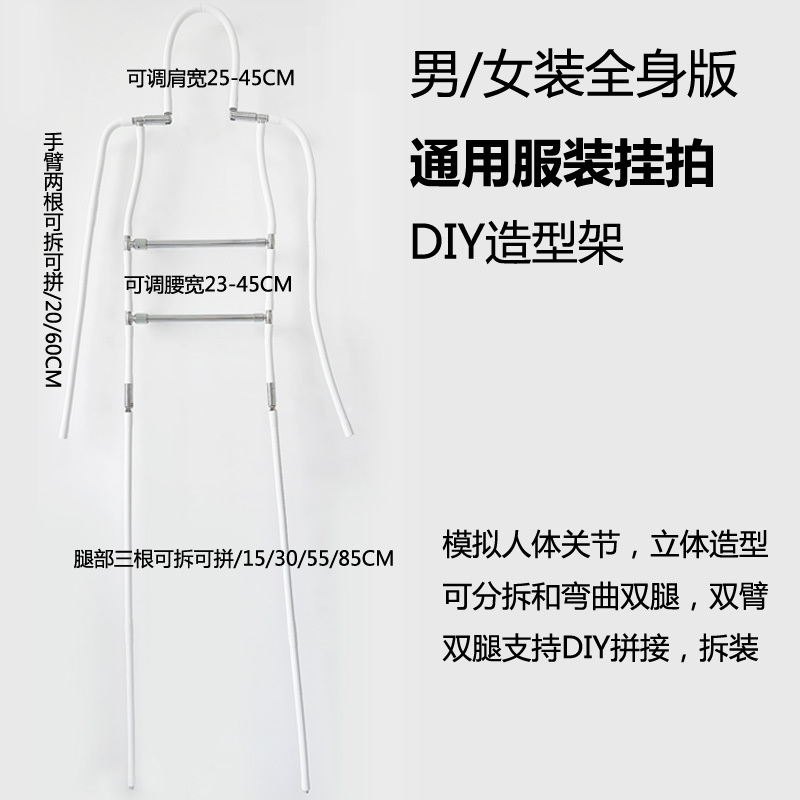 Clothing Photography Props Full-Body Styling Hanger Set Dress Photo-Taking Tool Hanging Hanger Display Stand