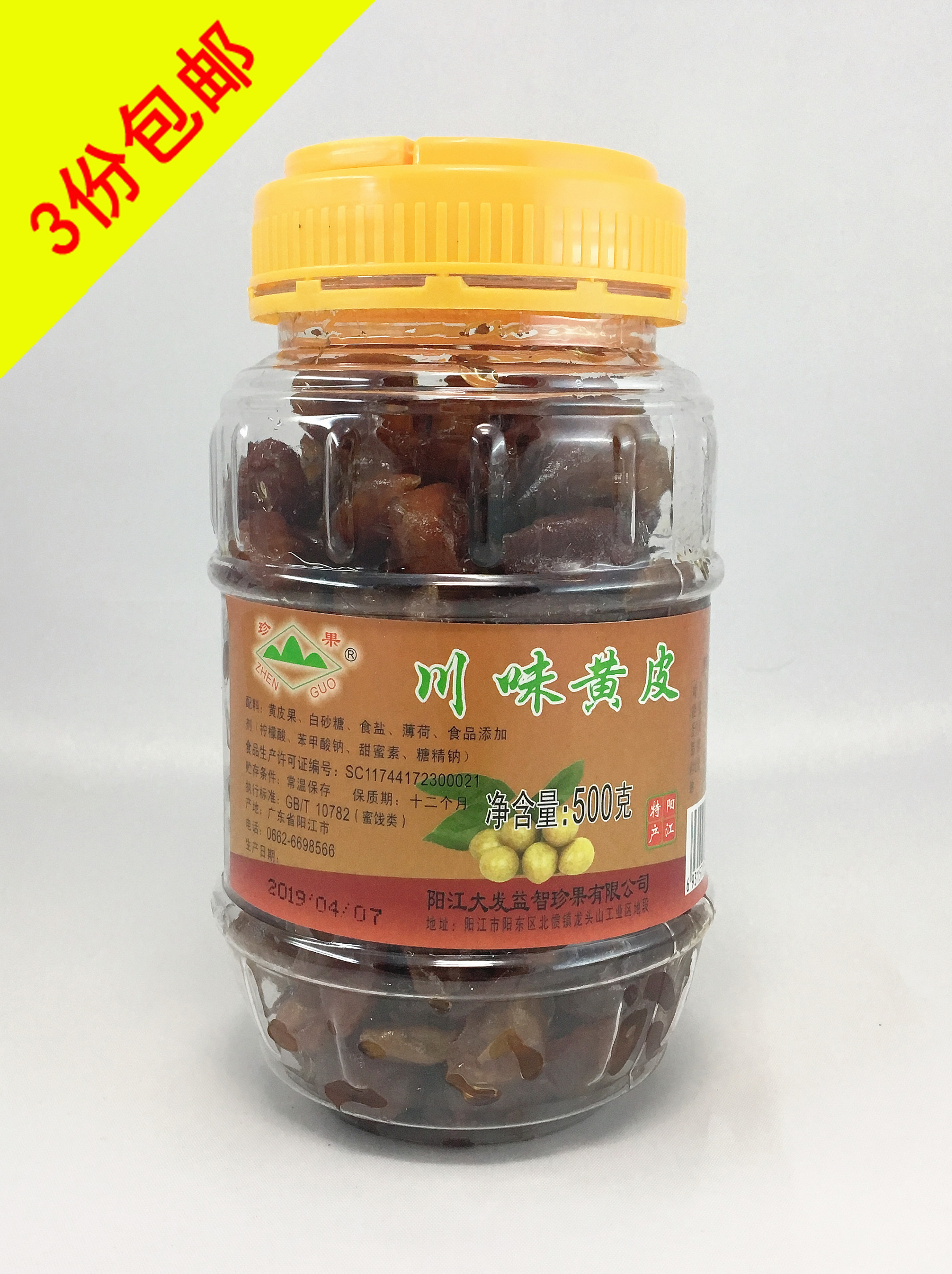 3 copies of Yangjiang specialty Yangjiang Yellow Yellow Yellow Yellow Snack 500g casual snack