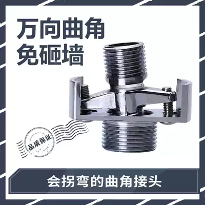 Universal curved angle joint universal curved foot eccentric extended shower accessories shower switch leg hot and cold water mixing valve
