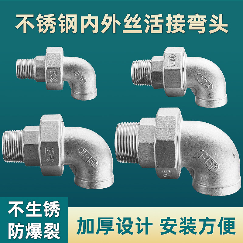 304 stainless steel inner and outer wire live joint elbow inner and outer teeth joint 4 minutes 6 minutes 90 degrees right angle by Ren water pipe fittings