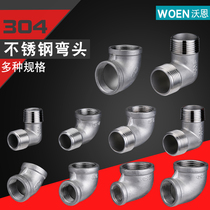 304 stainless steel elbow 45 degree 90 elbow inner wire outer wire Inner and outer wire 4 points 6 water pipe joint plumbing fittings turn