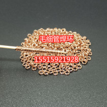 Capillary welding ring phosphorus copper welding ring vc vapor chamber copper tube and copper sheet welding copper phosphorus welding ring tiny copper welding ring