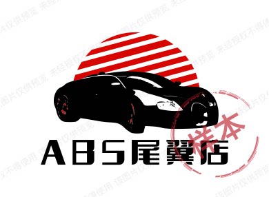 ABS尾翼店