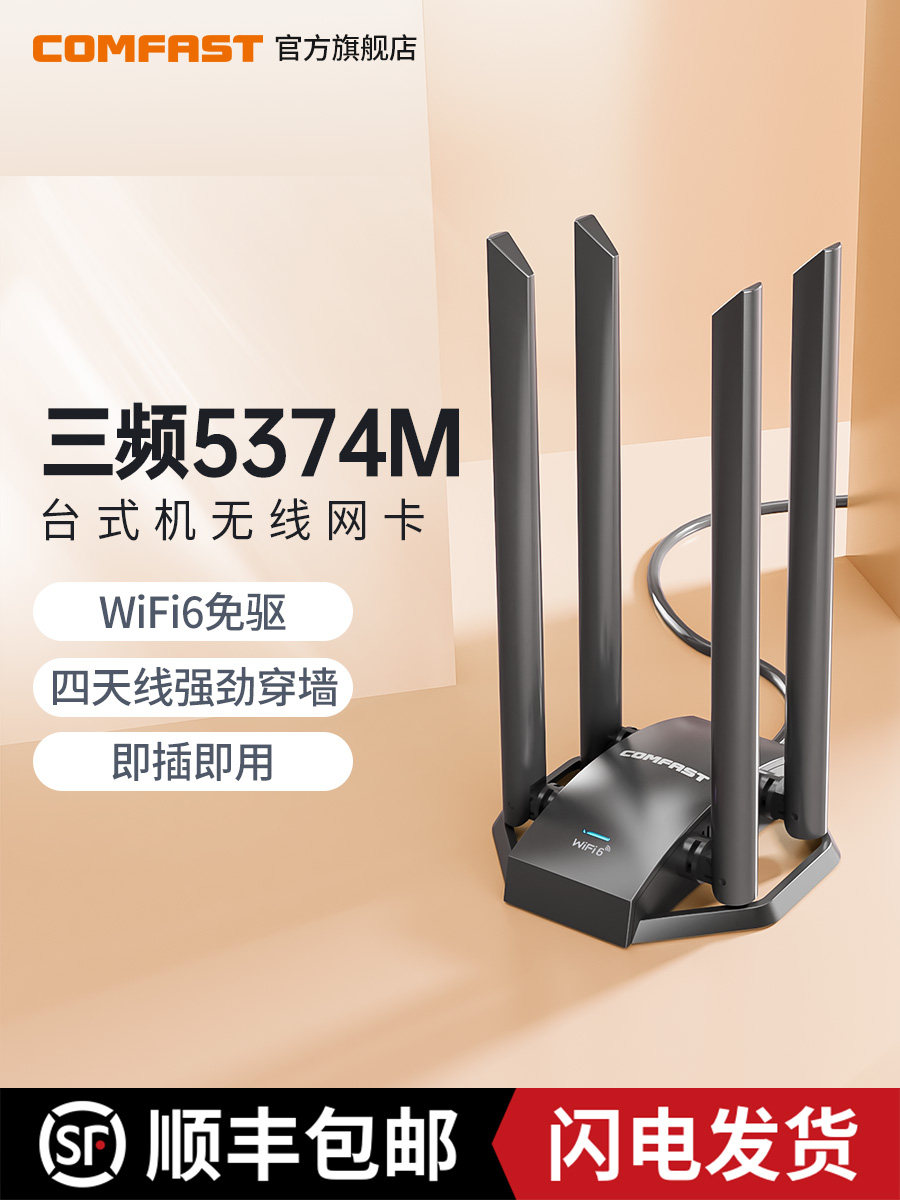 [Driver-Free 5400m Tri-Band] Comfast Cf-975Ax Wireless Network Card Desktop Wifi6 Gigabit 5400m Dual-Band 5g Network Wifi Signal Receiver Computer External USB Network Card