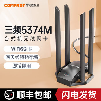 [Driver-Free 5400m Tri-Band] Comfast Cf-975Ax Wireless Network Card Desktop Wifi6 Gigabit 5400m Dual-Band 5g Network Wifi Signal Receiver Computer External USB Network Card