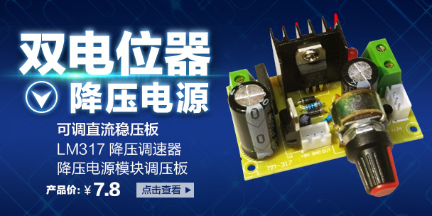 Double potentiometer step-down power module voltage regulator board adjustable DC voltage regulator board LM317 step-down governor