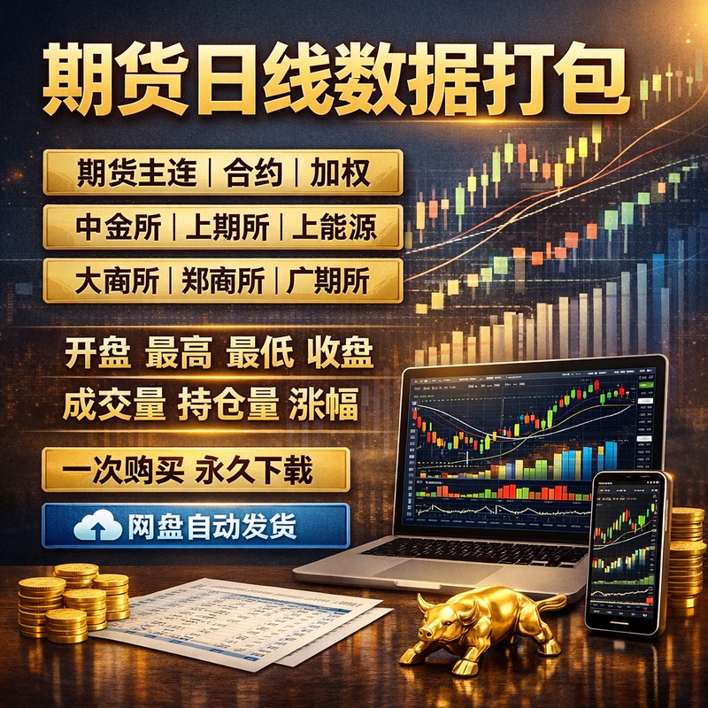 Futures Daily Data Package, Main Contracts, Positions, Rebar, Gold, Silver, Crude Oil