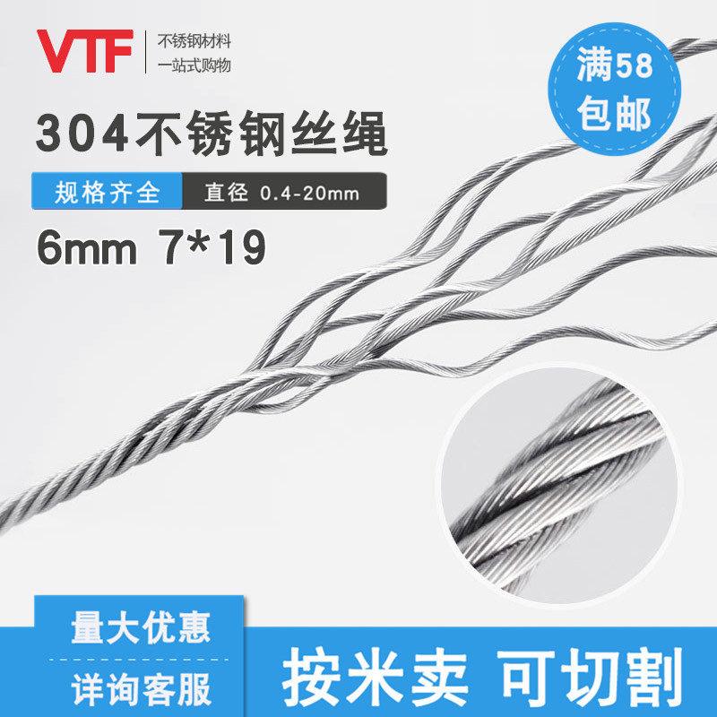 National standard 304 stainless steel wire rope 6mm thick 7*19 wire rope lifting wire rope wire rope pull rope