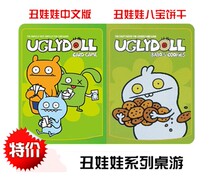 Ugly doll Eight Treasure cookies UGLAYDOLL Table tour children Puzzle Toys Cute Dumb cute Cute Cards Game Toys