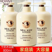 Han Yu milk bath and lukewarm body persistent staying fragrance family clothing large capacity for men and women to replenish water moisturizing and moisturizing