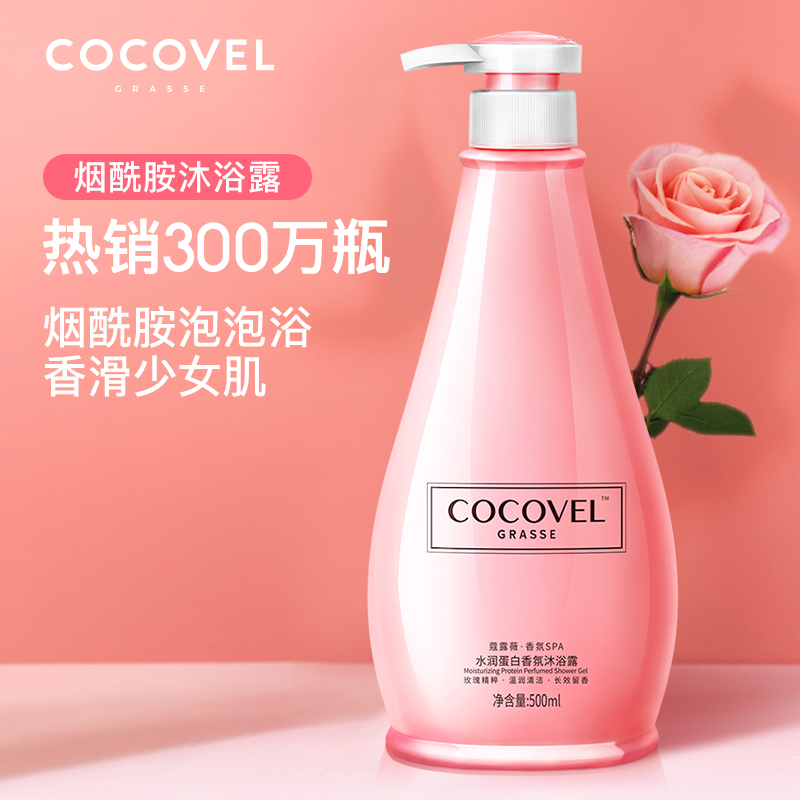 COCOVEL fragrance shower gel lasting fragrance women's body fragrance body shower lotion family pack large capacity