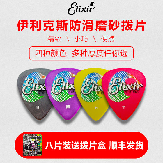 Elixir 포크 일렉트릭 어쿠스틱 기타 픽 8개 세트, 빠르게 연주되는 매트, 다채롭고 미끄럼 방지 질감의 파편