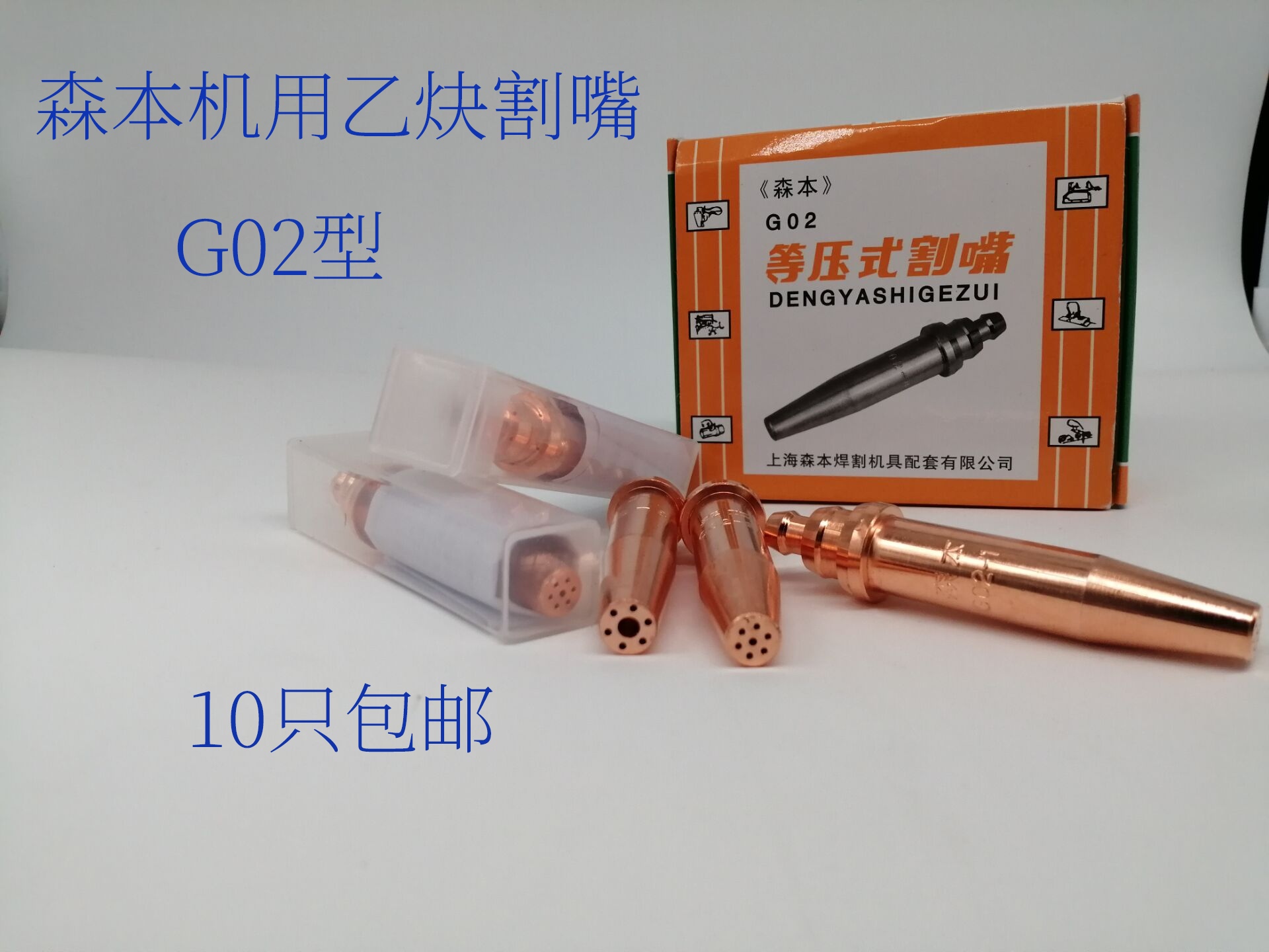 Senbencut mouth oxygen acetylene semi-automatic cutting nozzle G02 equipressing flame cutting machine accessories cutting and cutting the mouth