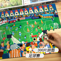 300 pieces of puzzle football match 8 A 10-year-old Child advanced to teach boys girls Puzzle High Difficulty Pintu Toys
