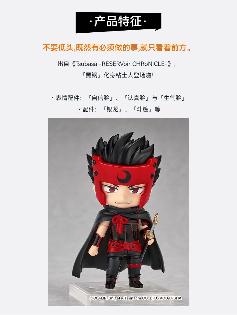 Игрушка-аниме 【gsc预售定金】粘土人 黑钢 tsubasa -reservoir chronicle- Good Smile